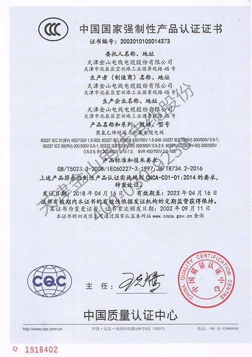 天津银河yh0076CCC认证证书 部分
